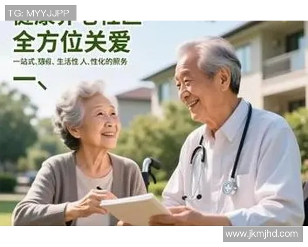 养老医疗：全方位保障老人健康